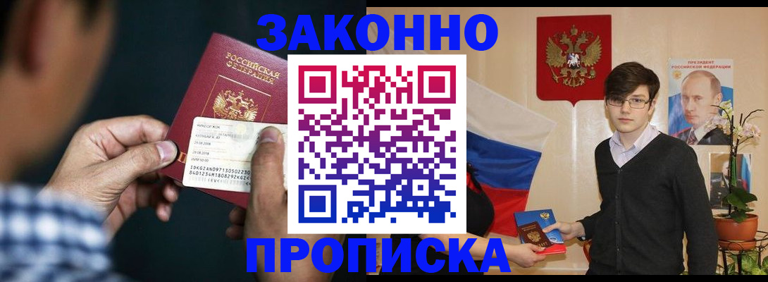 прописка 2025 в Аксае