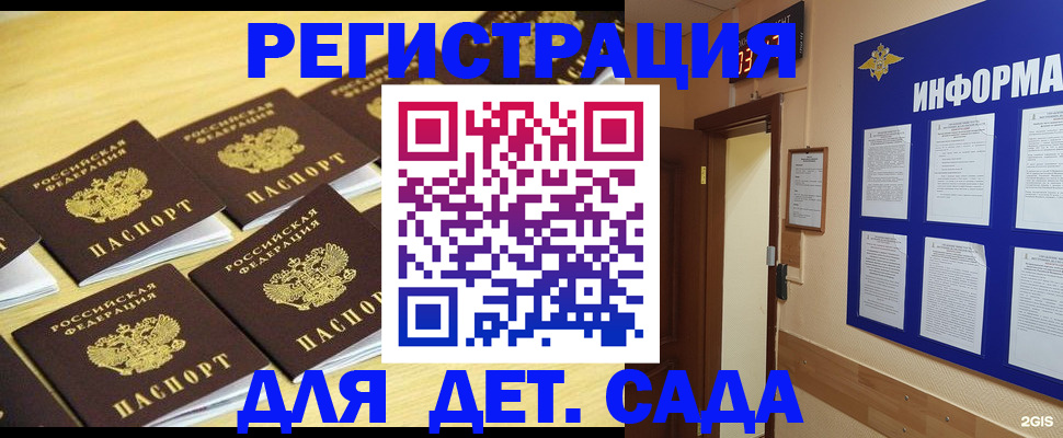 прописка ребенка в Аксае