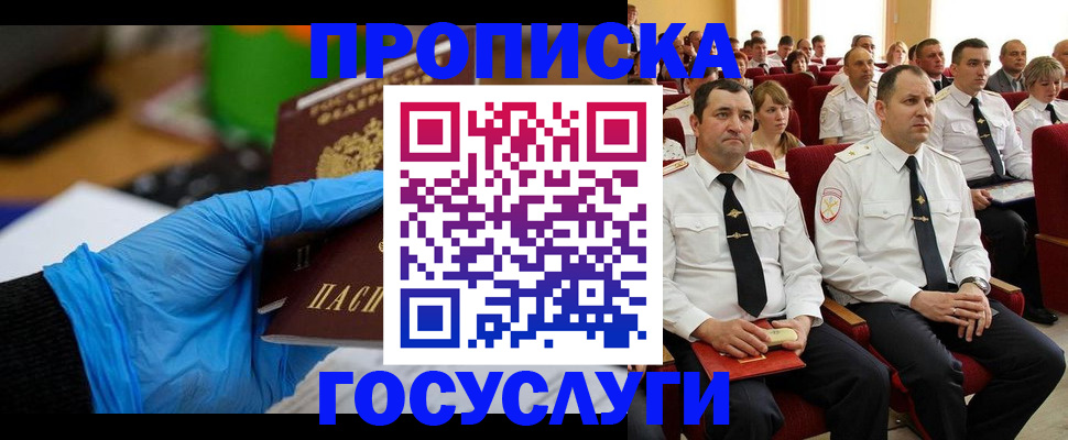 временная регистрация 2025 в Аксае