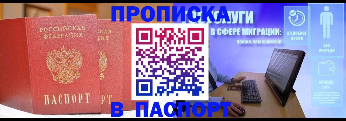 временная регистрация для школы в Аксае